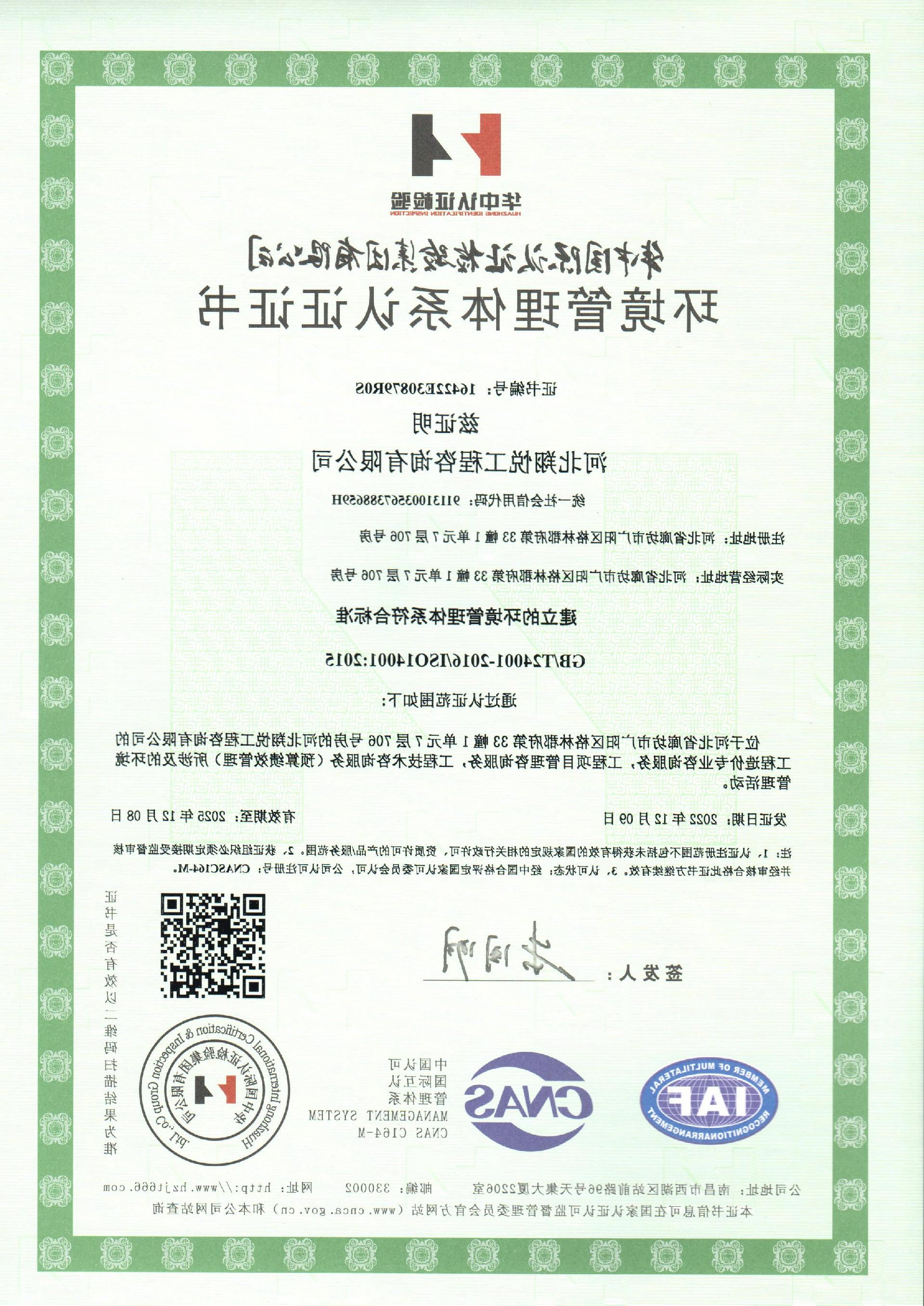 环境管理体系认证证书--中文2022.12.9.jpg
