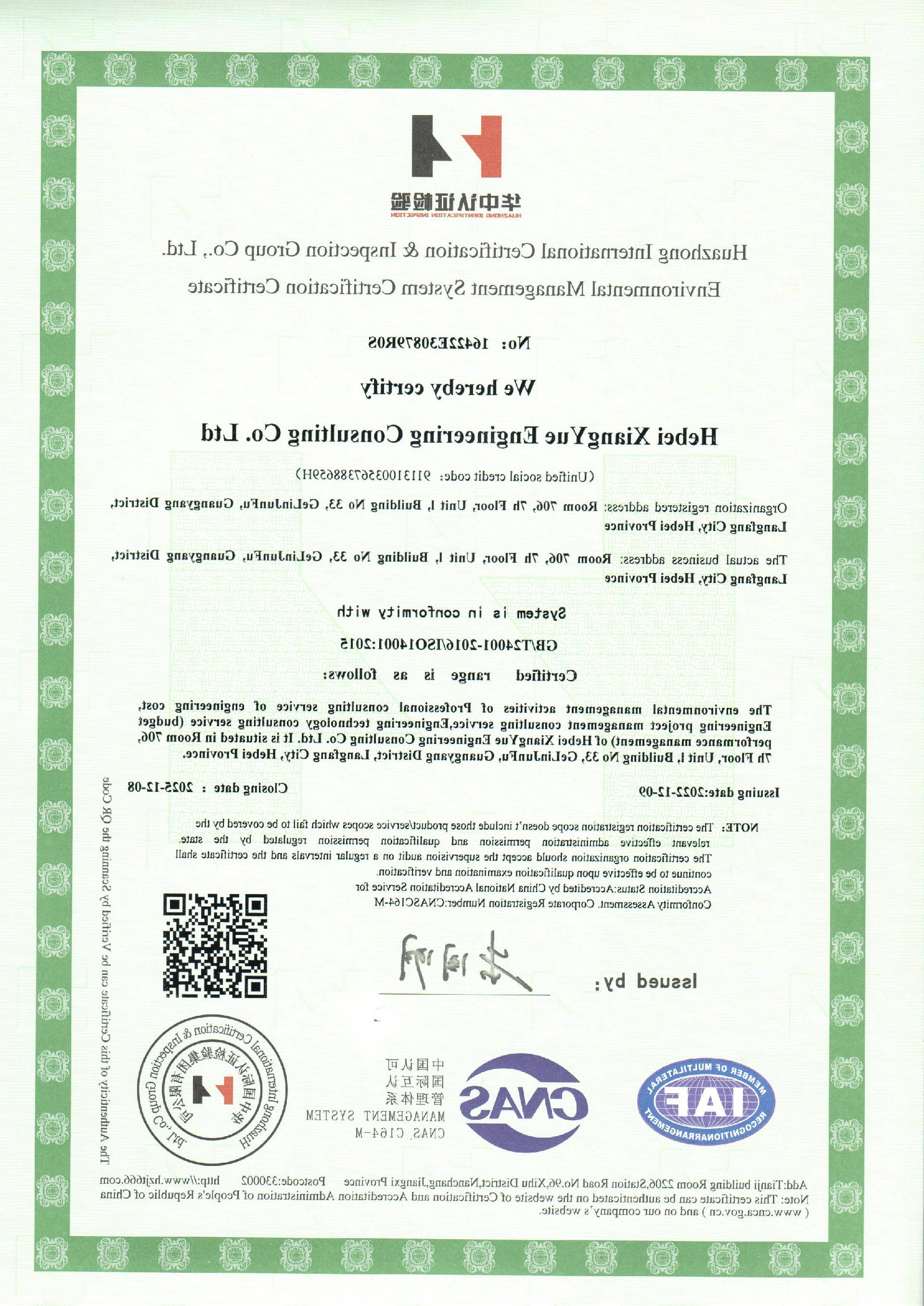 环境管理体系认证证书--英文2022.12.9.jpg